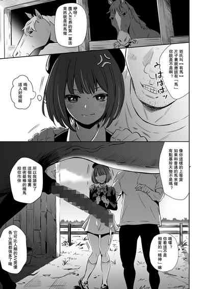Uma ga Aritte Omowareta no ka na | 俺寻思有馬怎么能不带『上』加奈 3