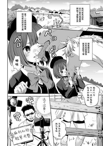 Uma ga Aritte Omowareta no ka na | 俺寻思有馬怎么能不带『上』加奈 4