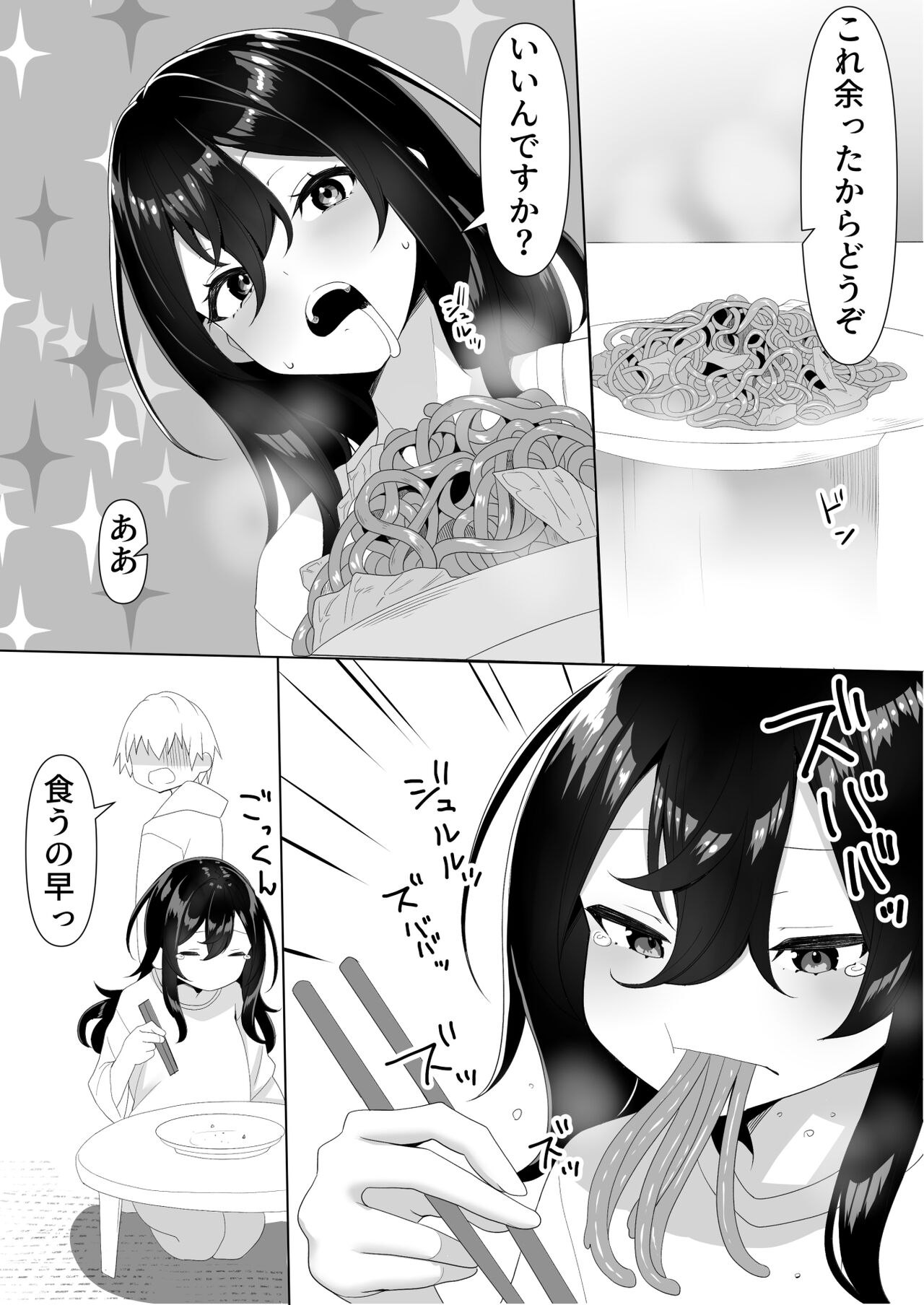 隣の陰キャ貧乏女子にお風呂を貸してあげた話 - Page 10