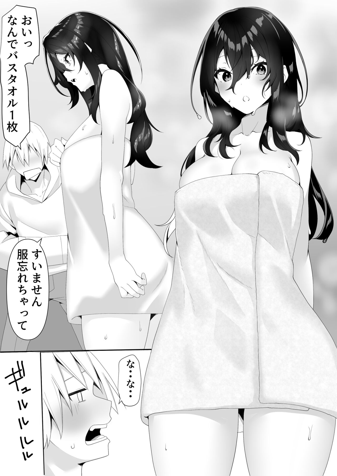 隣の陰キャ貧乏女子にお風呂を貸してあげた話 - Page 9