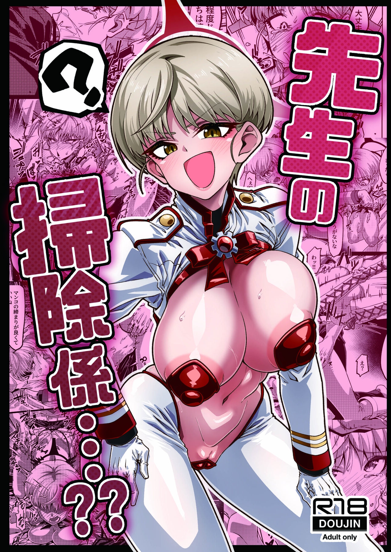 Sensei no Souji Gakari...?? - Page 1