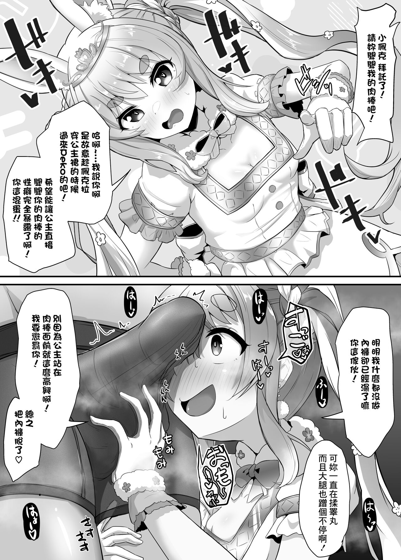 Onegaishimasu!! Ikkai dake de Ii no de Toriaezu Kaide Kudasai 2 14