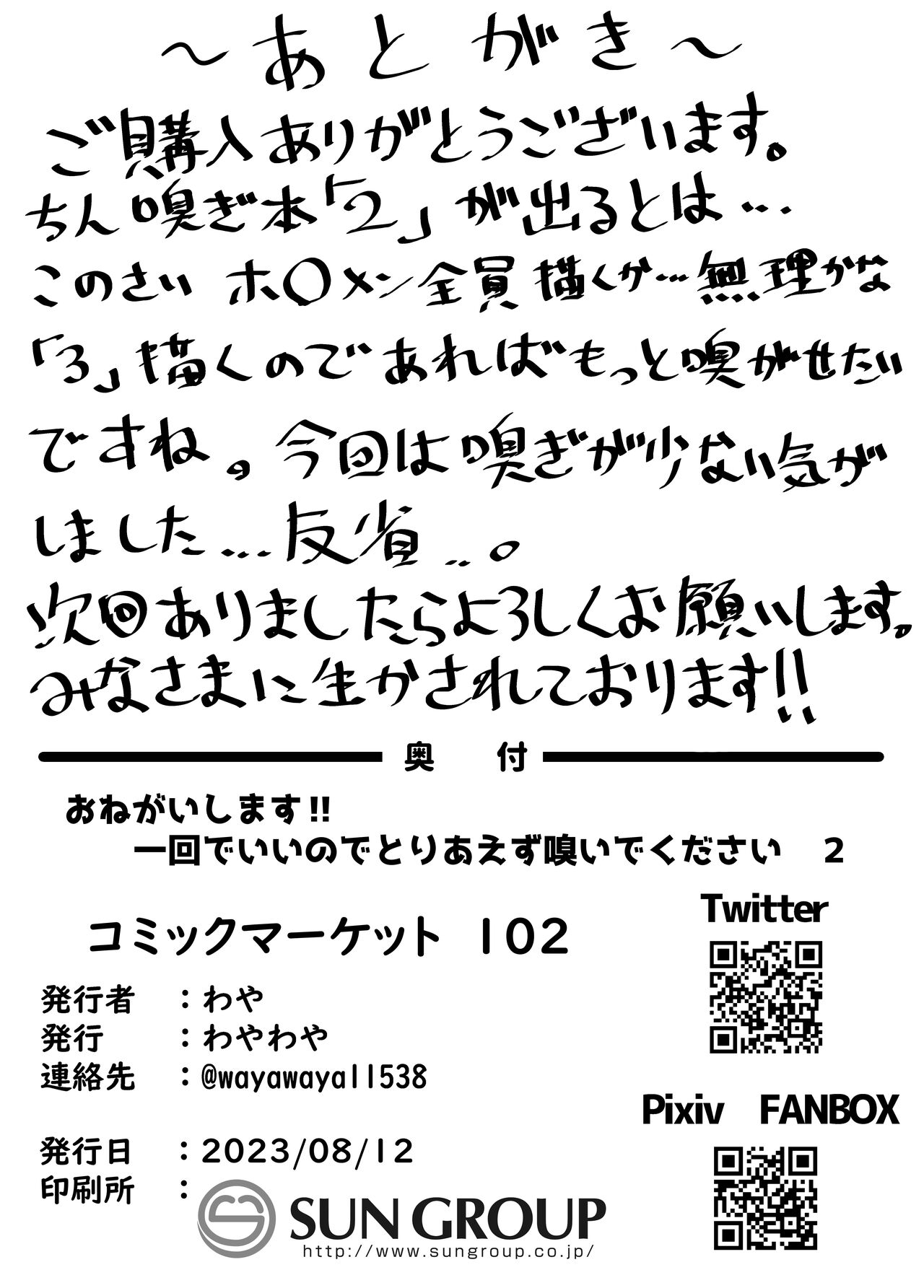 Onegaishimasu!! Ikkai dake de Ii no de Toriaezu Kaide Kudasai 2 18