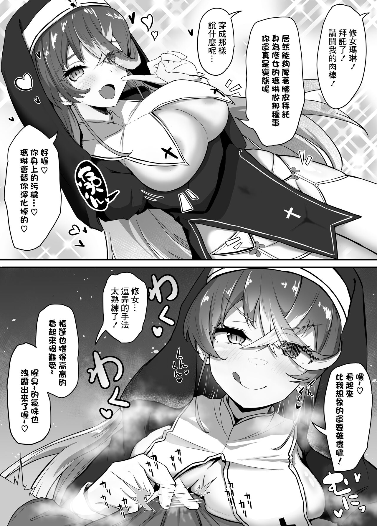 Onegaishimasu!! Ikkai dake de Ii no de Toriaezu Kaide Kudasai 2 2