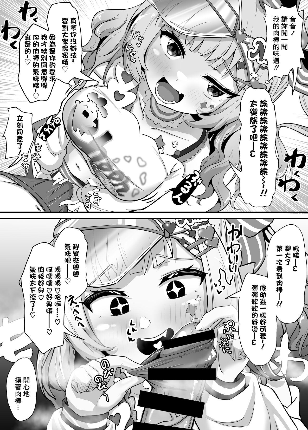 Onegaishimasu!! Ikkai dake de Ii no de Toriaezu Kaide Kudasai 2 6