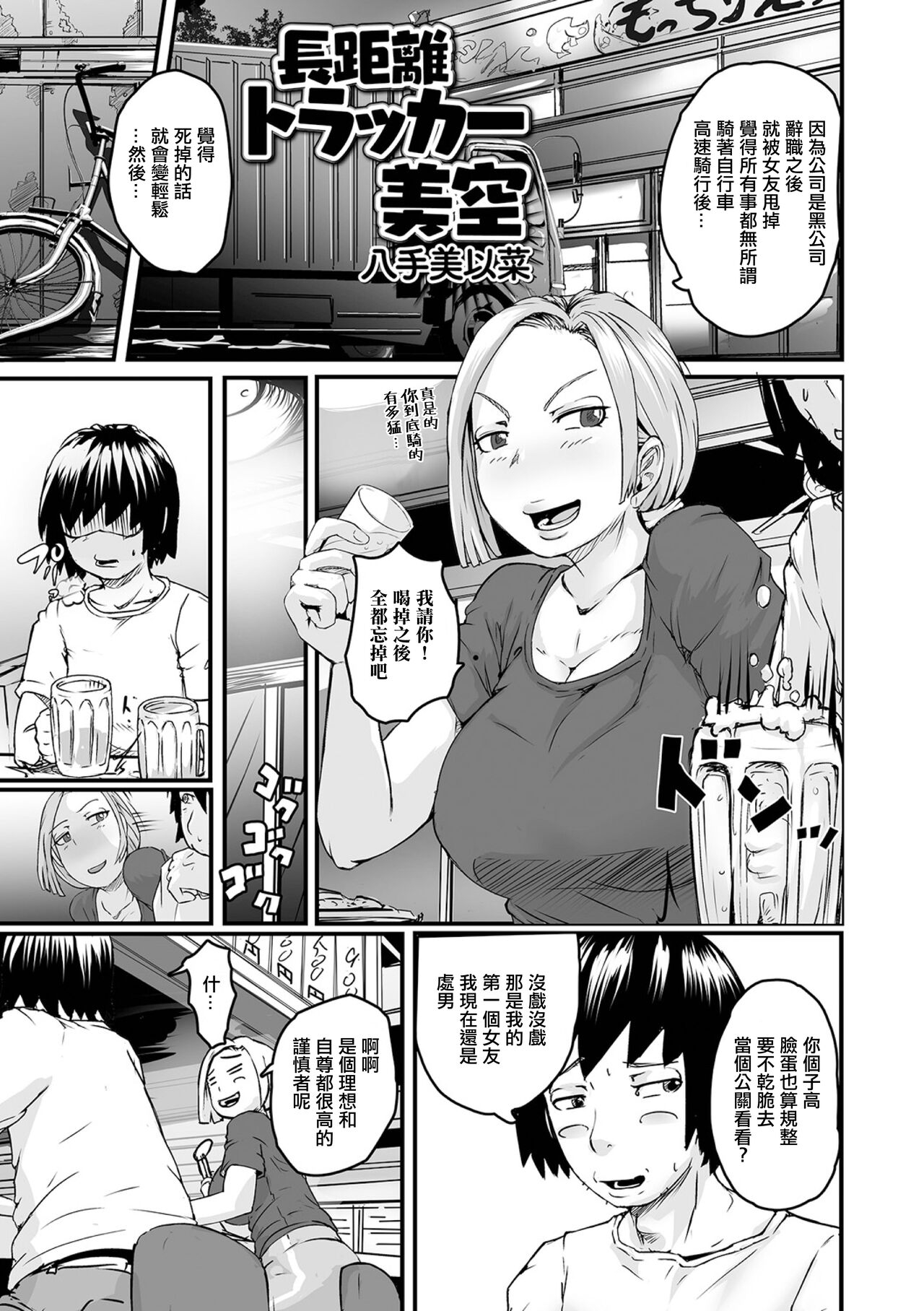 Choukyori Tracker Misora - Page 1