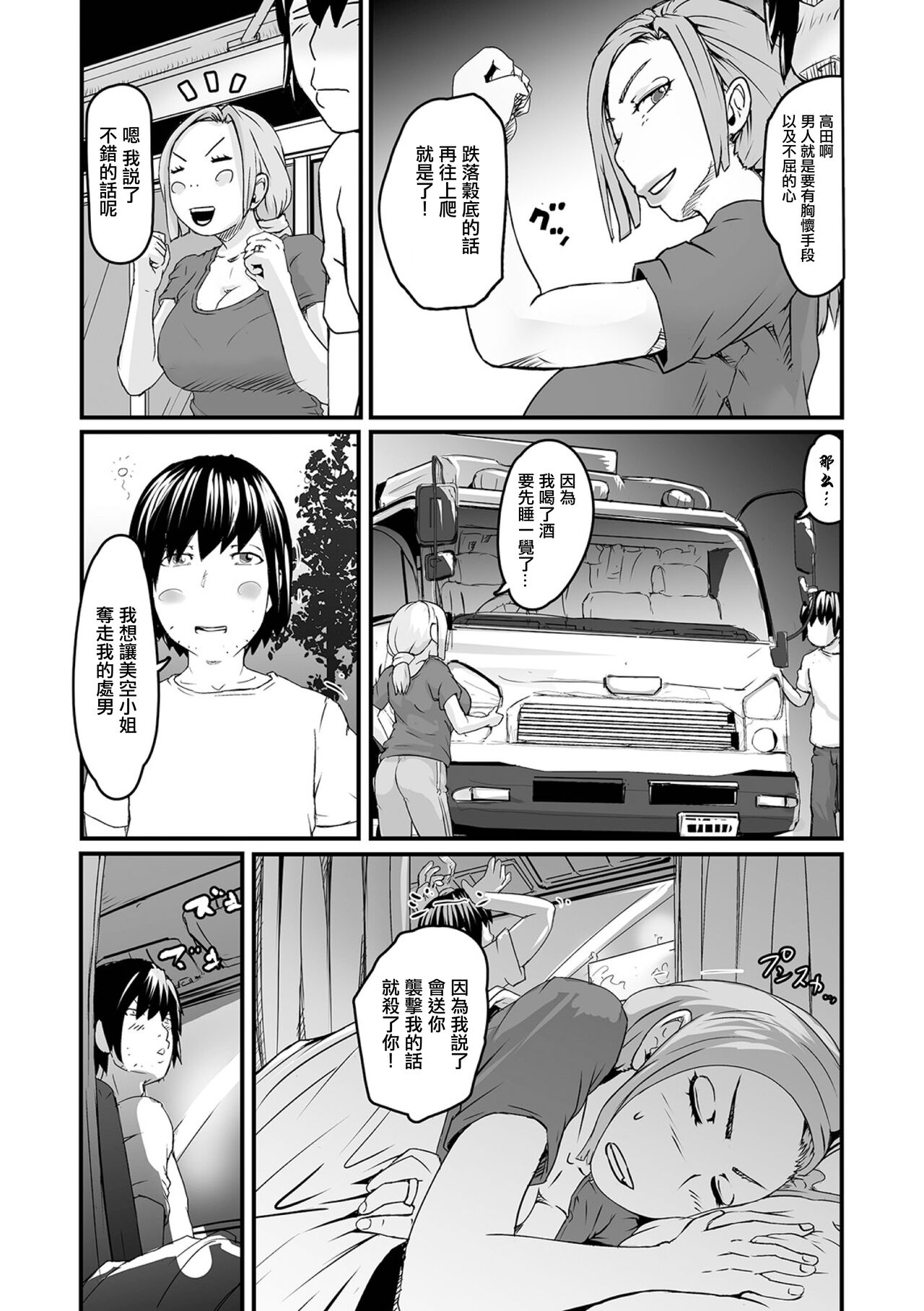 Choukyori Tracker Misora - Page 2