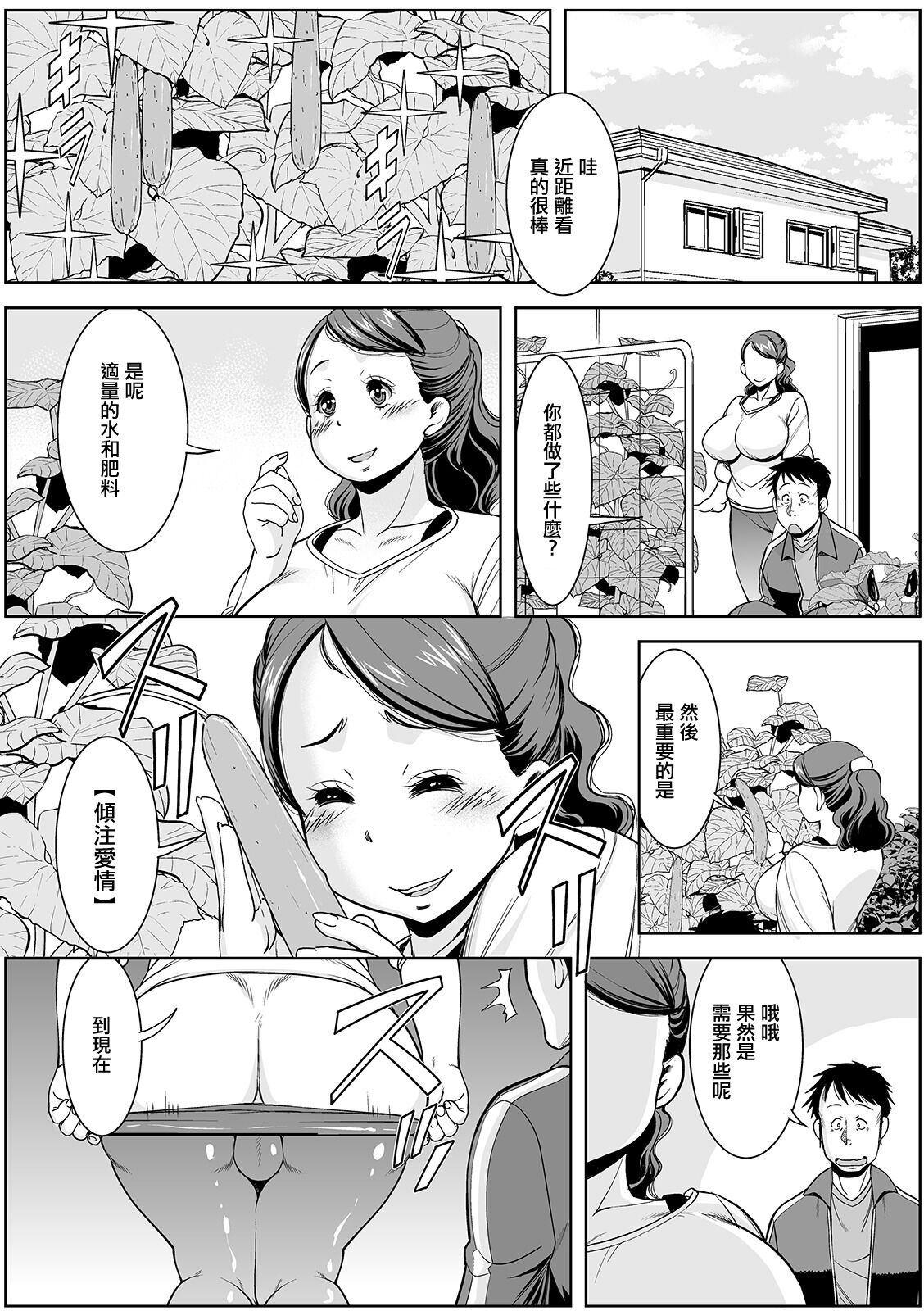 Tonari no Niwa wa 1