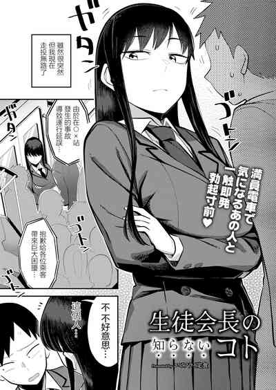 Seitokaichou no   Shiranai Koto 1