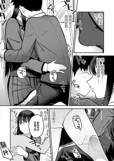 Seitokaichou no   Shiranai Koto 6