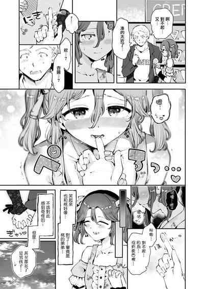 Naisho no Natsuyasumi 10