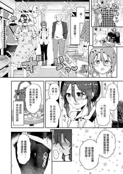 Naisho no Natsuyasumi 5