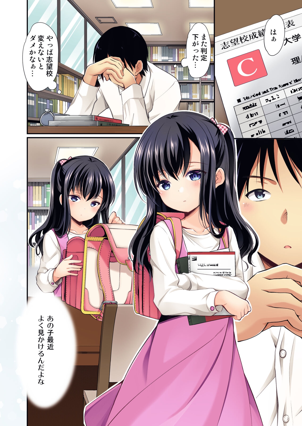 Toshokan wa Himitsu no Asobiba - Page 6