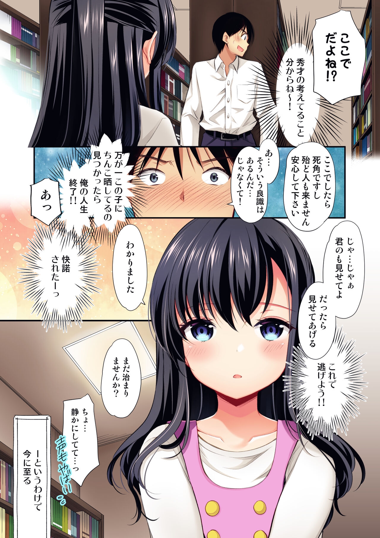 Toshokan wa Himitsu no Asobiba - Page 9