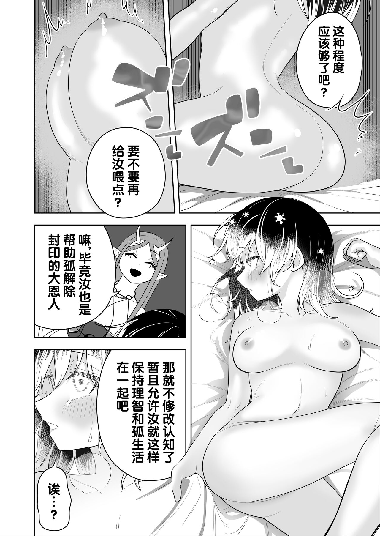 解开祠堂的封印，变成恶神♂♀的眷属♀的故事 - Page 34