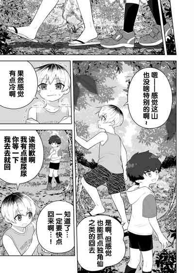 解开祠堂的封印，变成恶神♂♀的眷属♀的故事 3