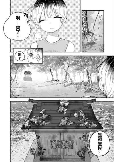 解开祠堂的封印，变成恶神♂♀的眷属♀的故事 4