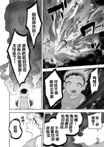 解开祠堂的封印，变成恶神♂♀的眷属♀的故事 6