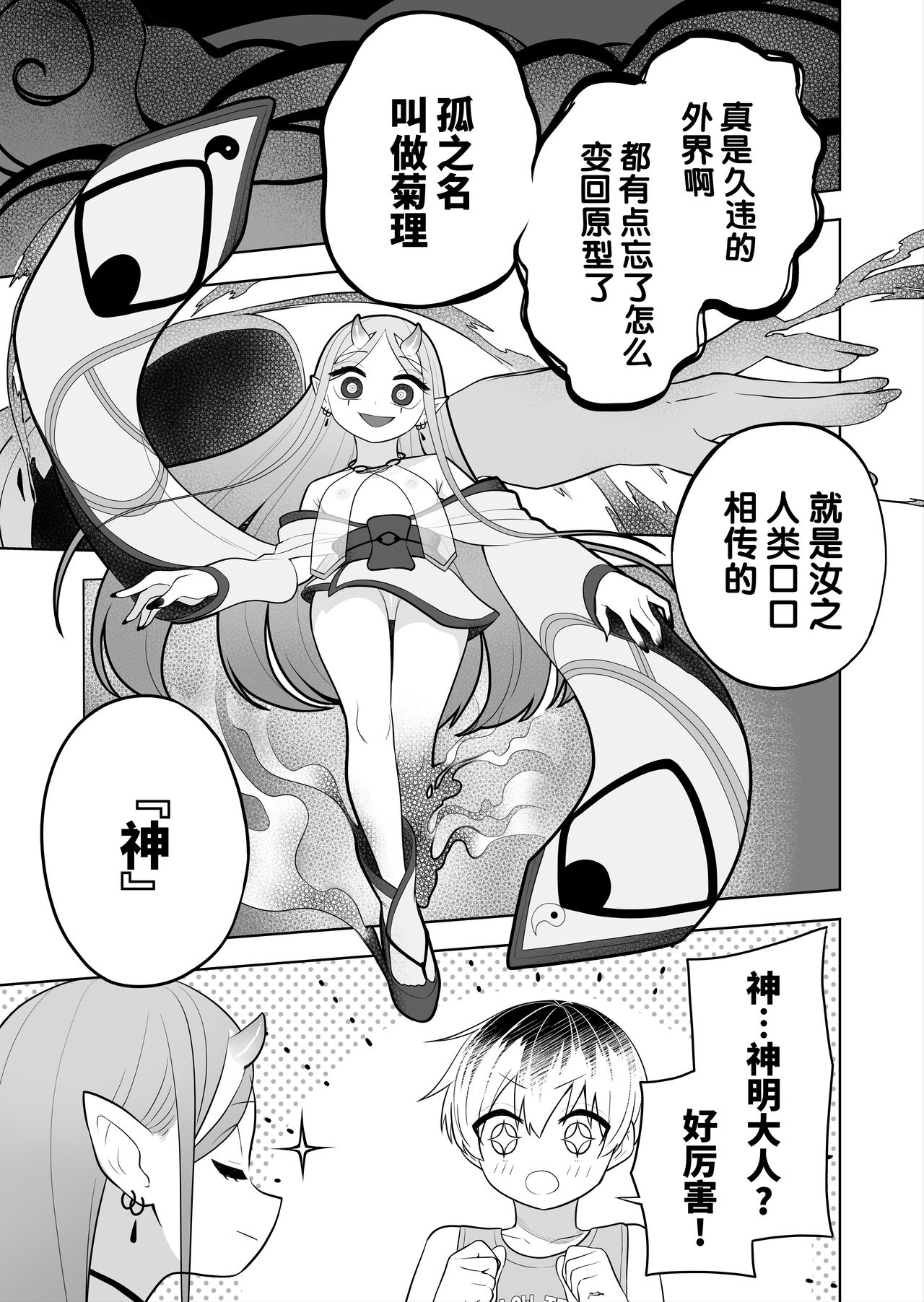 解开祠堂的封印，变成恶神♂♀的眷属♀的故事 - Page 7