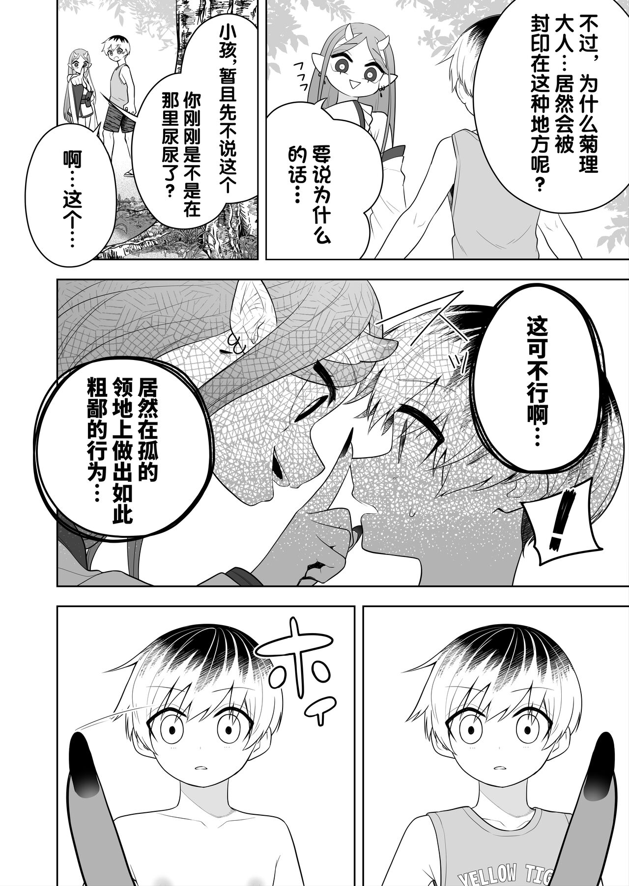 解开祠堂的封印，变成恶神♂♀的眷属♀的故事 - Page 8
