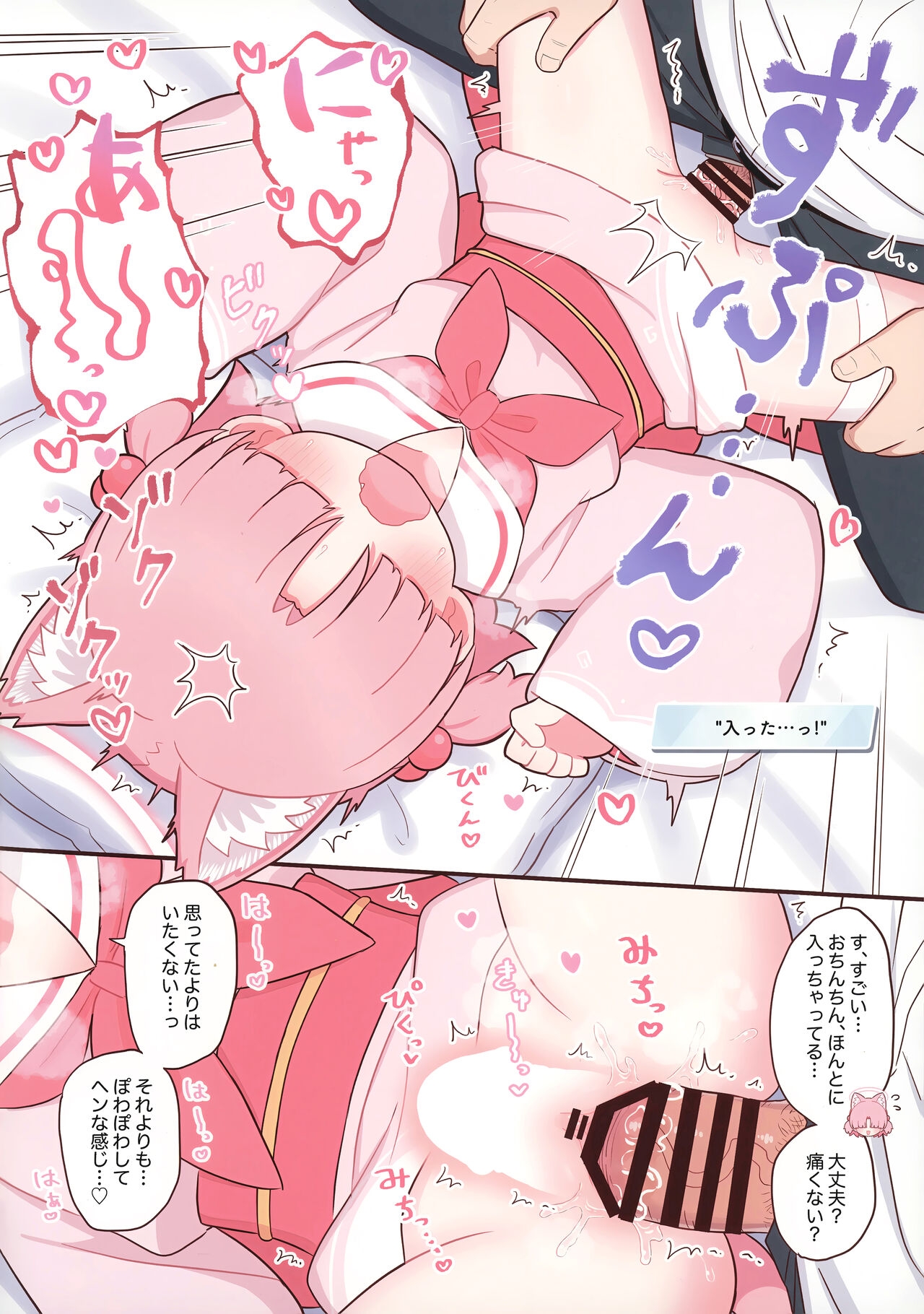 Schale no  Sensei o Kansatsu Shiyou! - Page 7