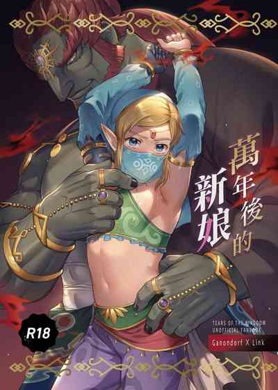 【法克斯】萬年後的新娘 1