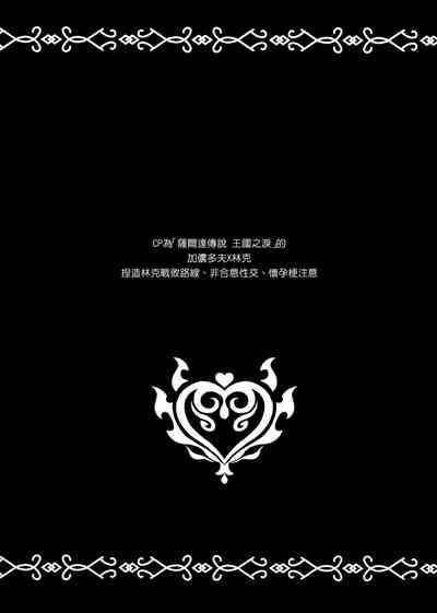 【法克斯】萬年後的新娘 2