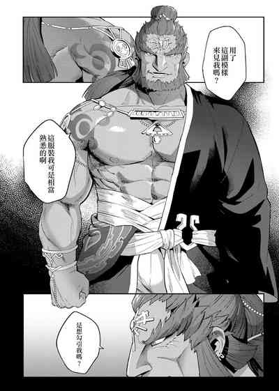 【法克斯】萬年後的新娘 9