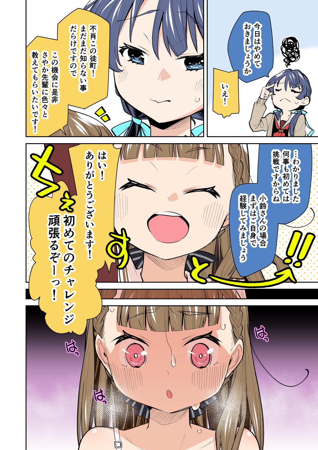 ふたなり女学院104期 13