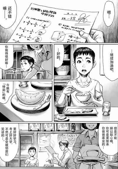 Ayakashimoude（Ongoing） 1