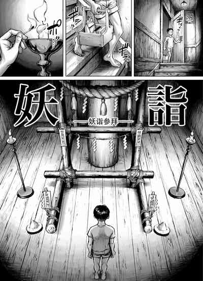 Ayakashimoude（Ongoing） 4