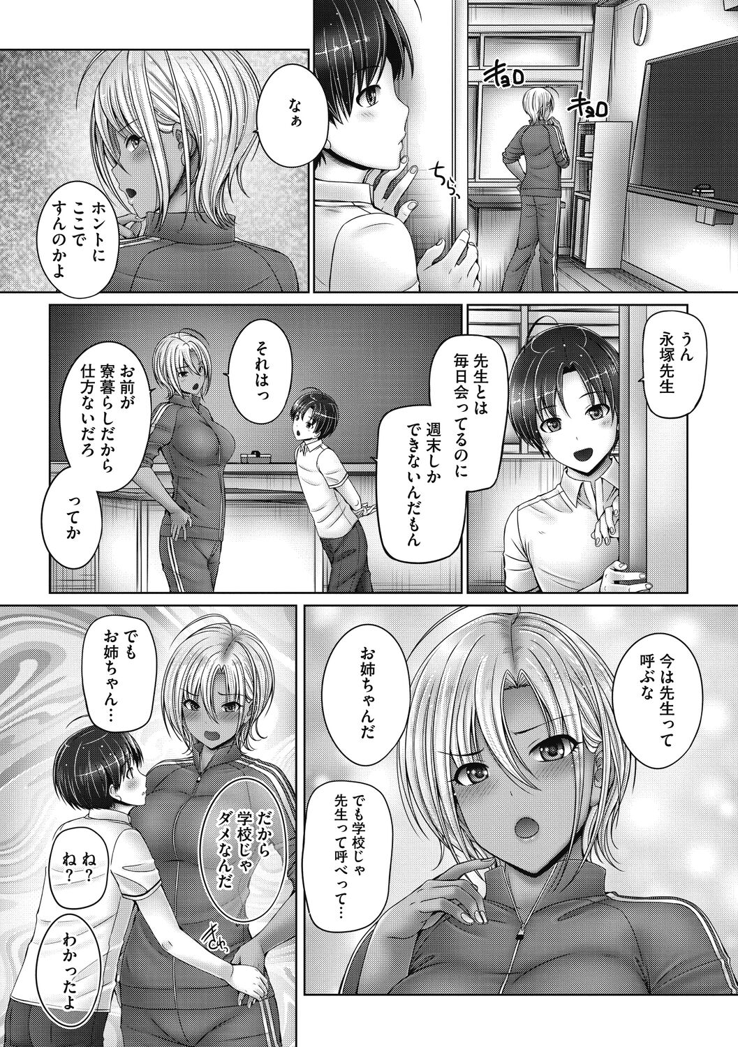 Kyoudai de Doki Doki Hojuu-chuu 113