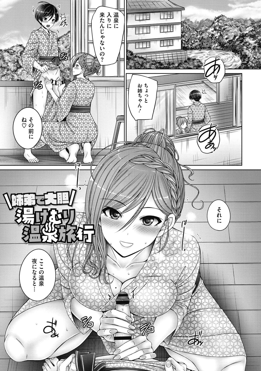 Kyoudai de Doki Doki Hojuu-chuu 166