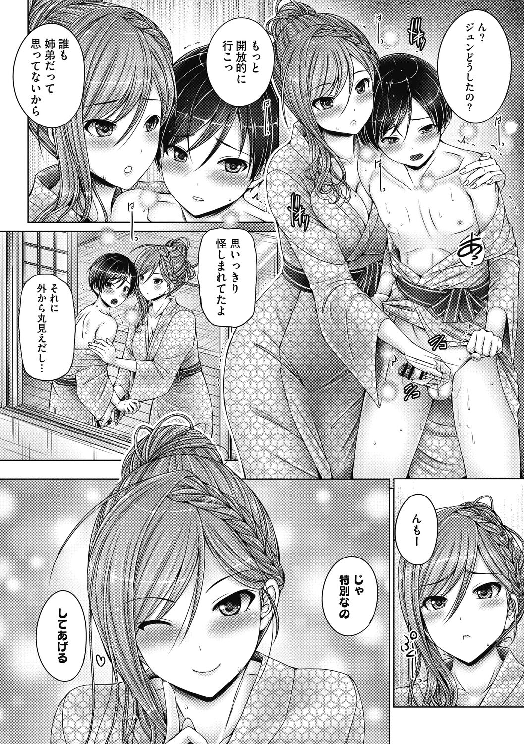 Kyoudai de Doki Doki Hojuu-chuu 168
