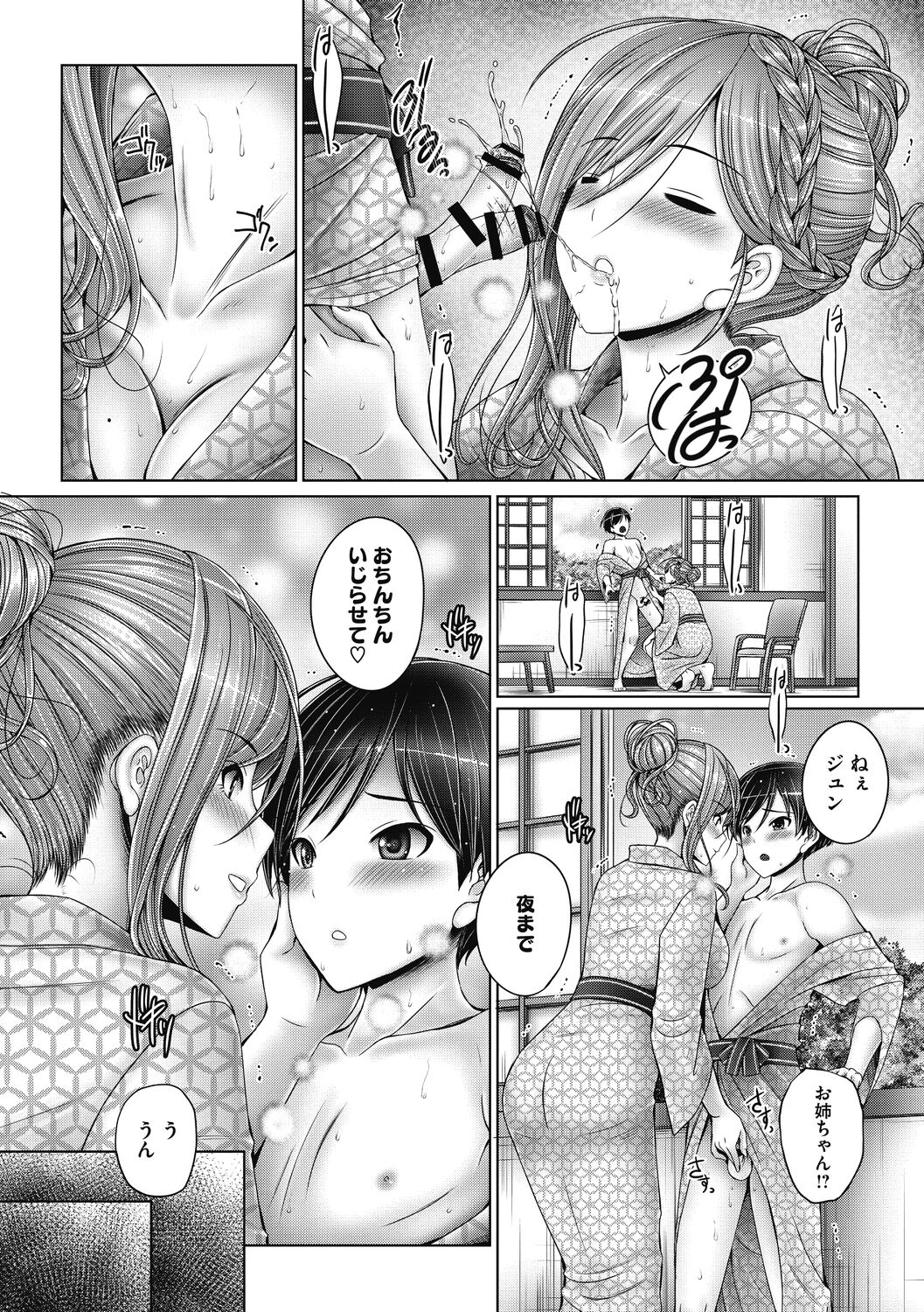 Kyoudai de Doki Doki Hojuu-chuu 173