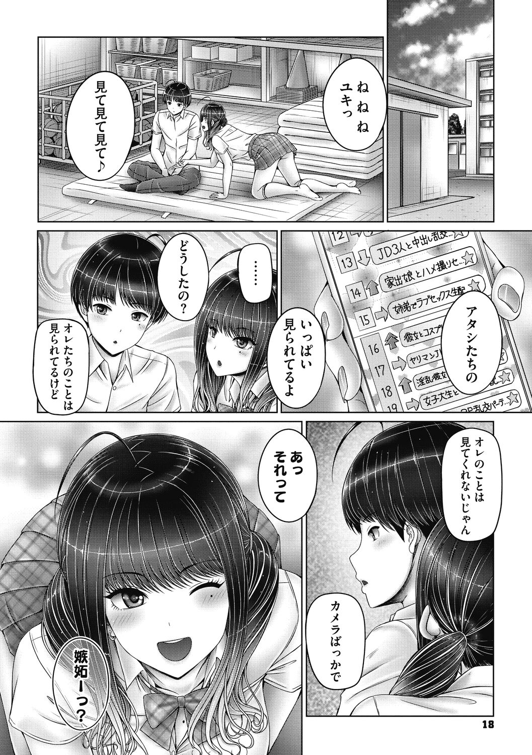Kyoudai de Doki Doki Hojuu-chuu 17