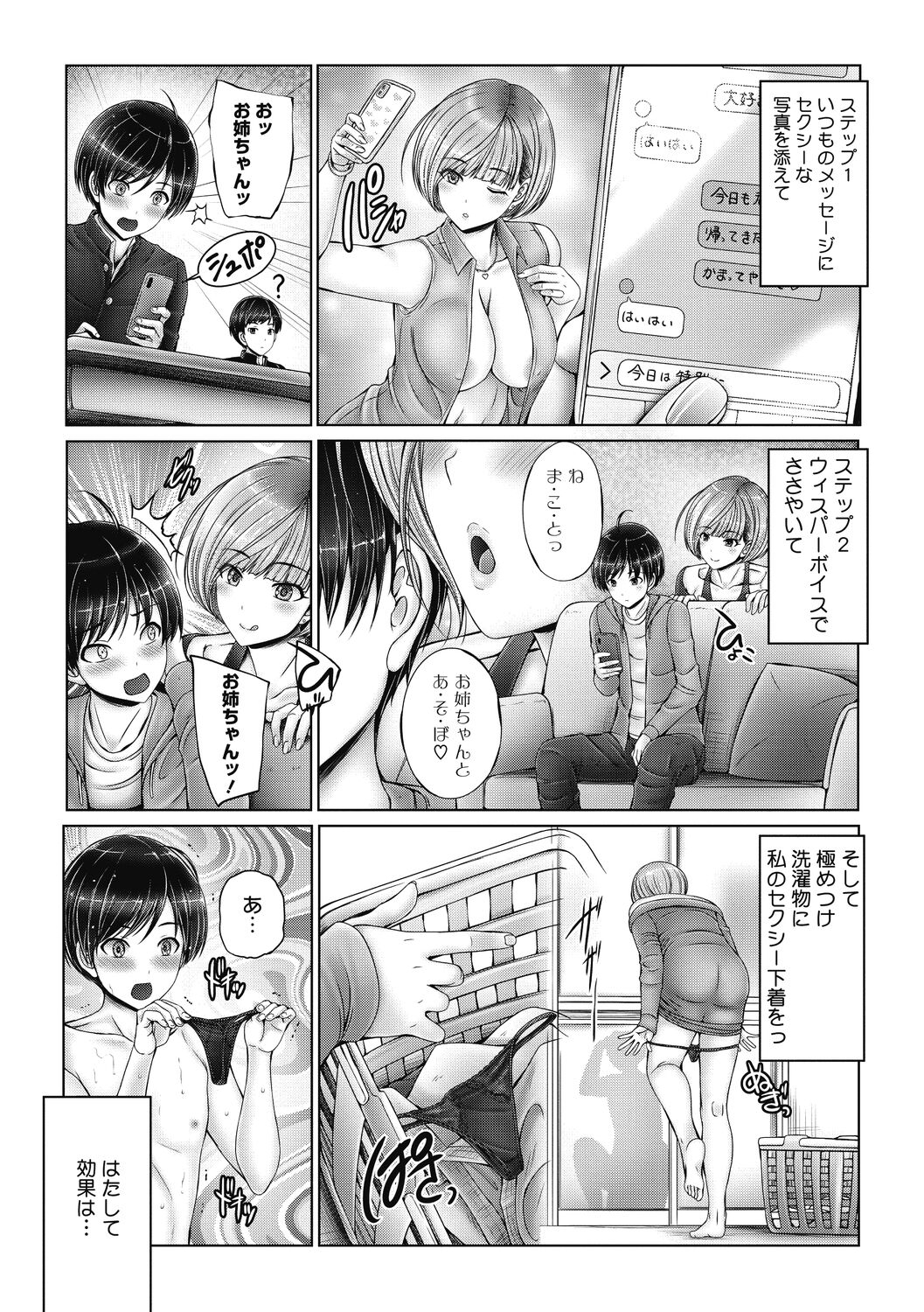 Kyoudai de Doki Doki Hojuu-chuu 38