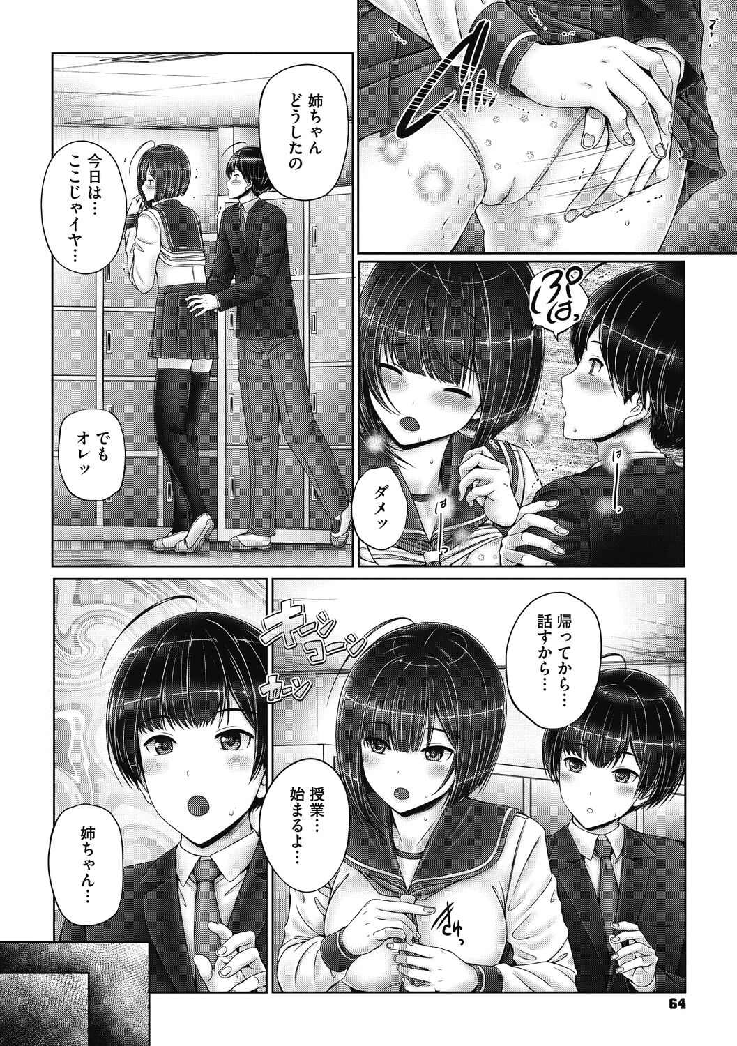 Kyoudai de Doki Doki Hojuu-chuu 63