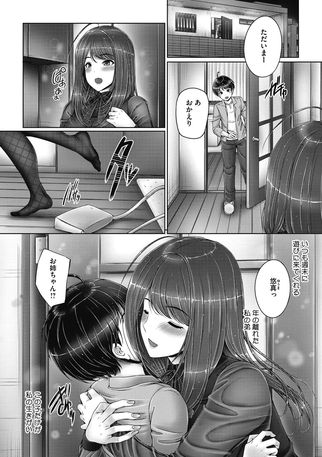 Kyoudai de Doki Doki Hojuu-chuu 89