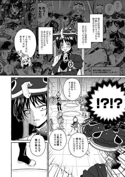 Ero Trap Hikyou nante Aru Wake Nai daro 2 3