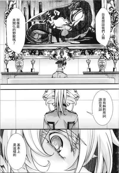 Watashi wa Mada Risei o Kaita Kemono no You da | 如狼似虎喪心病狂 4