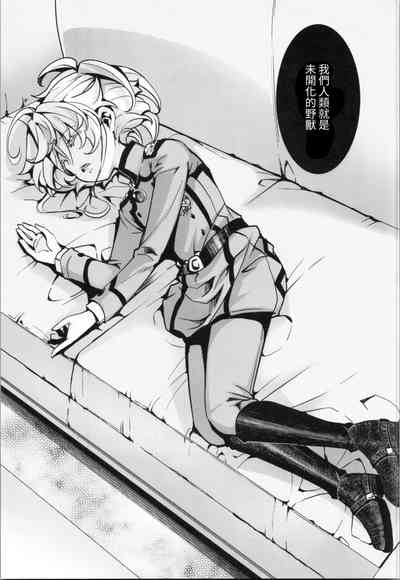 Watashi wa Mada Risei o Kaita Kemono no You da | 如狼似虎喪心病狂 6