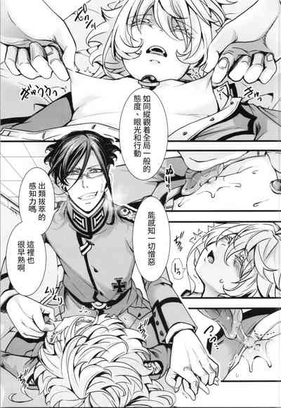 Watashi wa Mada Risei o Kaita Kemono no You da | 如狼似虎喪心病狂 8