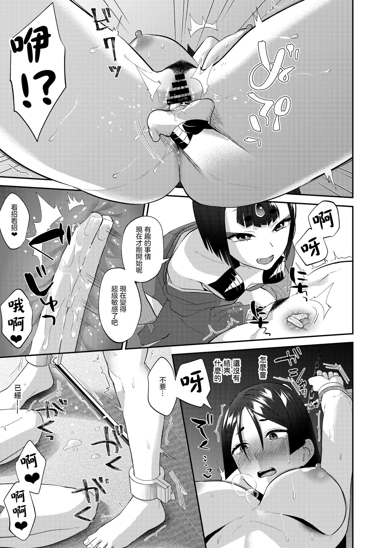 Torokashite Kowareteitte | 神魂顛倒理性飄搖 - Page 16