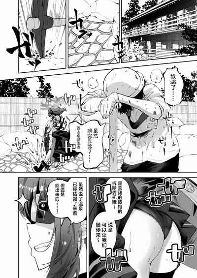 Megu to Iikoto Ikenaikoto | 和惠的舒服的事不该做的事 8