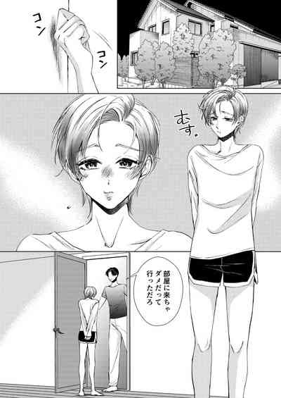 [WildGoat (ミマ)} お兄ちゃんと両思い3 毎日したい甘ラブ兄弟セックス 限界種付け夜這い 兄×弟編 [Digital] 3