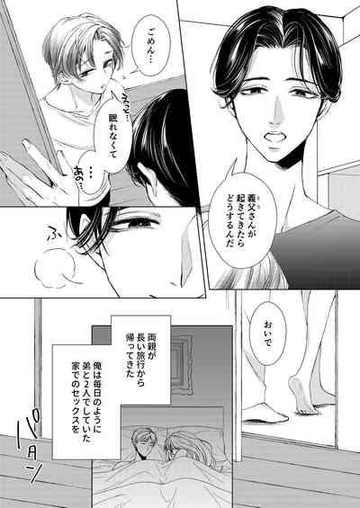[WildGoat (ミマ)} お兄ちゃんと両思い3 毎日したい甘ラブ兄弟セックス 限界種付け夜這い 兄×弟編 [Digital] 4