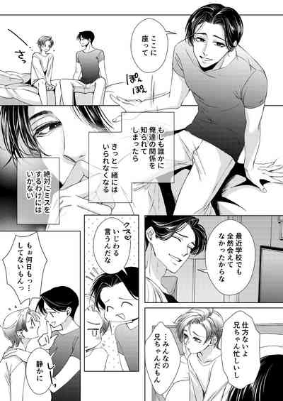 [WildGoat (ミマ)} お兄ちゃんと両思い3 毎日したい甘ラブ兄弟セックス 限界種付け夜這い 兄×弟編 [Digital] 6