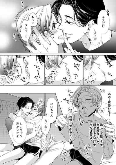 [WildGoat (ミマ)} お兄ちゃんと両思い3 毎日したい甘ラブ兄弟セックス 限界種付け夜這い 兄×弟編 [Digital] 7