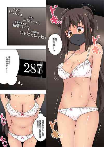 Niizuma Nanaka no Roshutsu Haishin 7